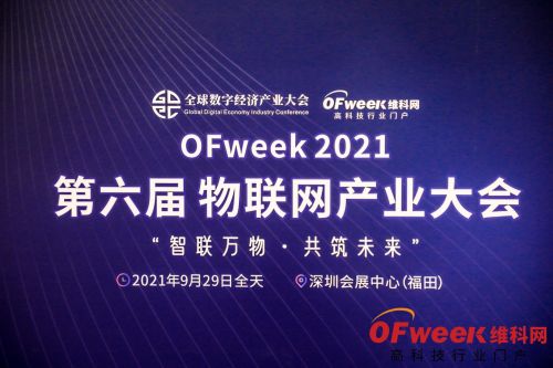 豪威集團榮獲維科杯 OFweek 2021 物聯網行業創新技術產品大獎，引領網絡技術服務新浪潮